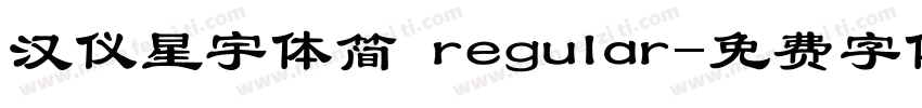 汉仪星宇体简 regular字体转换